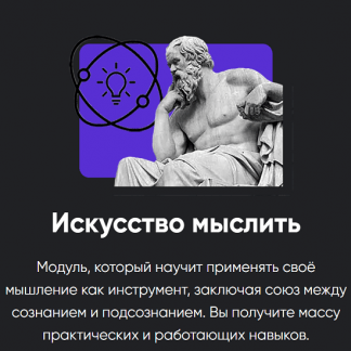 [Алексей Арестович] Искусство мыслить. Занятие 1 (2025) [Apeiron]