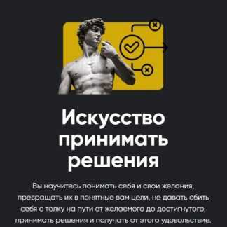 [Алексей Арестович] Искусство принимать решения. Занятие 1 (2026) [Apeiron]