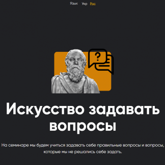 [Алексей Арестович] Искусство задавать вопросы (2025) [Apeiron]