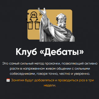 [Алексей Арестович] Клуб Дебаты. Занятие 1 (2025) [Apeiron]
