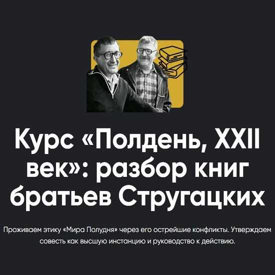 [Алексей Арестович] Полдень, XXII век разбор книг братьев Стругацких. Киносеминар «Шири» (2026) [Apeiron] 