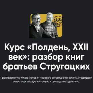 [Алексей Арестович] Полдень, XXII век разбор книг братьев Стругацких. Разбор «Малыш» (2026) [Apeiron]