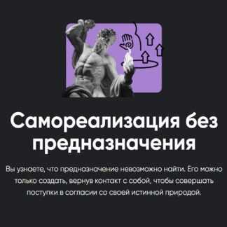 [Алексей Арестович] Самореализация без предназначения (2026) [Apeiron]