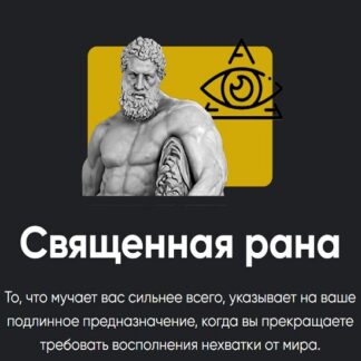 [Алексей Арестович] Священная рана (2026) [Apeiron]