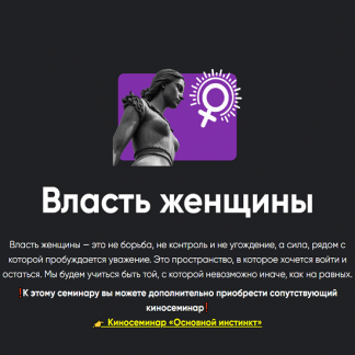 [Алексей Арестович] Власть женщины (2025) [Apeiron]