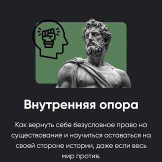 [Алексей Арестович] Внутренняя опора. Занятие 1 (2026) [Apeiron]