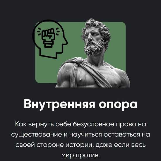 [Алексей Арестович] Внутренняя опора. Занятие 1 (2026) [Apeiron] 
