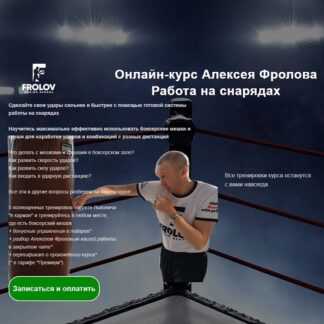 [Алексей Фролов] Работа на снарядах (2025) [Тариф Базовый]