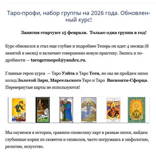 [Алексей Игнатов] Школа Таро — полный курс обучения. Обновленный курс 2026 [Гермополь]