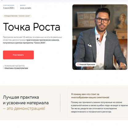 [Алексей Красиков] Точка роста (2025)