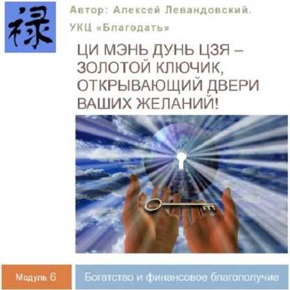 [Алексей Левандовский] Богатство и финансовое благополучие (Часть 1+Часть 2) (2018) [Транскрибация]