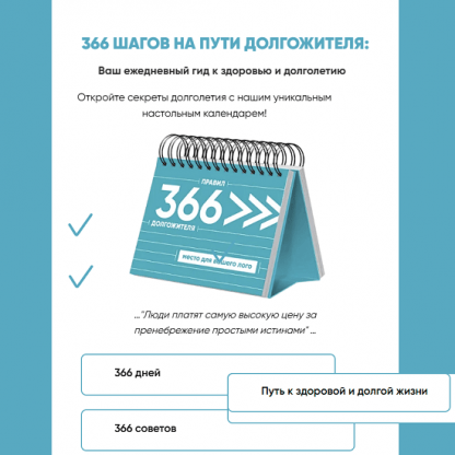 [Алексей Москалев] 366 шагов на пути долгожителя (2024)