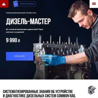 [Алексей Пахомов] Дизель-мастер (2026)