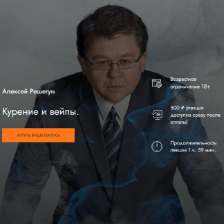 [Алексей Решетун] Курение и вейпы (2024) [MedioModo]