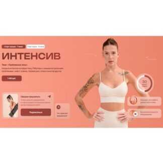 [Алена Медведева] Интенсив Проблемные зоны (2025)