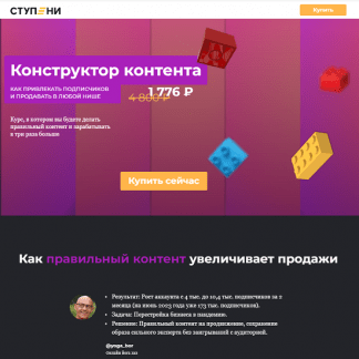 [Алена Мишурко] Конструктор контента (2024) [Ступени]