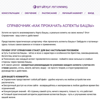 [Алена Прозорова] Как прокачать аспекты бацзы. Справочник (2025)