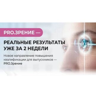 [Алесь Улищенко] PRO.Зрение (2026)