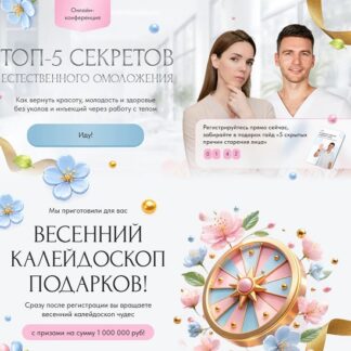 [Алесь Улищенко] Топ-5 секретов естественного омоложения (2026)