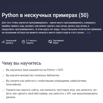 [Alex Erofeev] Python в нескучных примерах (2023) [Stepik]