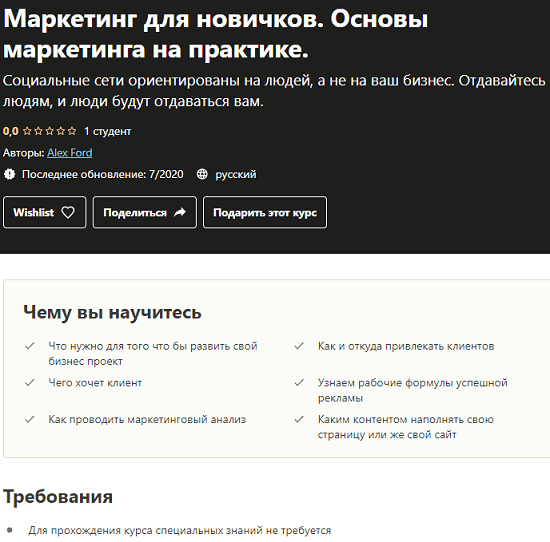 [Alex Ford] Маркетинг для новичков. Основы маркетинга на практике (2020)