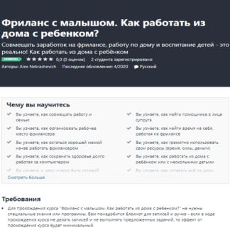 [Alex Nekrashevich] Фриланс с малышом. Как работать из дома с ребенком (2020)