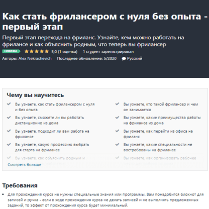 [Alex Nekrashevich] Как стать фрилансером с нуля без опыта - первый этап (2020)