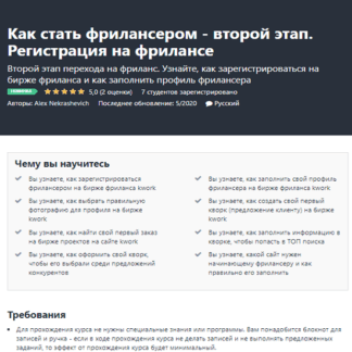 [Alex Nekrashevich] Как стать фрилансером - второй этап. Регистрация на фрилансе (2020)