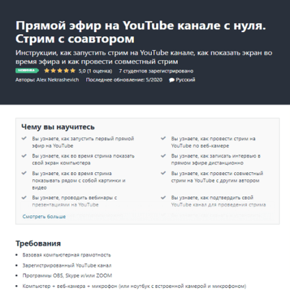 [Alex Nekrashevich] Прямой эфир на YouTube канале с нуля. Стрим с соавтором (2020)