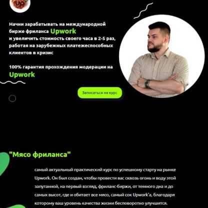 [AlexHliv] Курс Мясо Upwork'a иллюстраторам, дизайнерам, микростокерам и фрилансерам (2020)