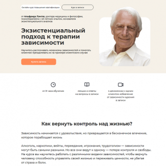 [Альфрид Лэнгле] Экзистенциальный подход к терапии зависимости (2025) [Life Practic] [Тариф Лекторий]