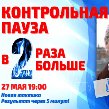 [Алик Муллахметов] Контрольная пауза в 2 раза больше за 5 минут. Метод Бутейко (2021)