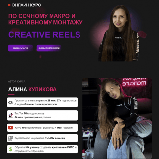 [Алина Куликова] Creative Reels (2024) [malina.manicure]