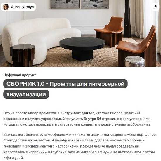 [Алина Лютая] Сборник 1.0 - Промпты для интерьерной визуализации (2026) [Alina Lyutaya]