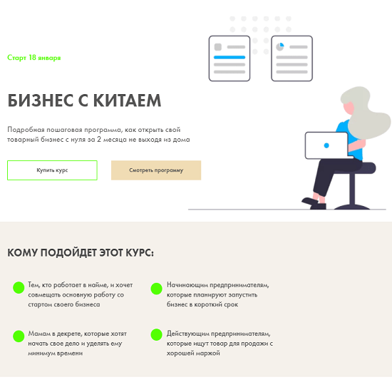 [Алина Рязанова] Бизнес с Китаем 11 поток (2021)