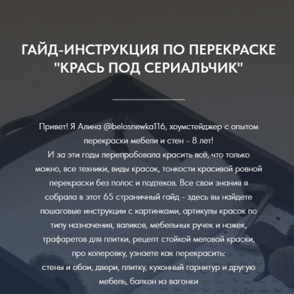 [Алина Сафина] Гайд-инструкция по перекраске Крась под сериальчик (2025)