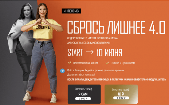 [Алёна Ковальчук] Сбрось лишнее (2022) [тариф VIP]