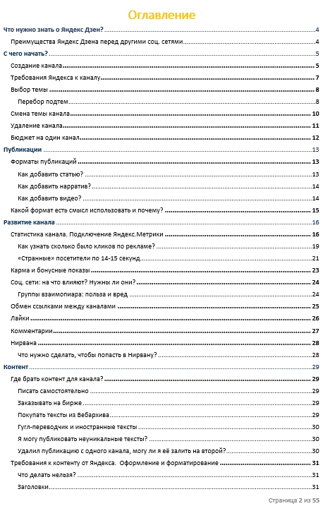 [Алла Титова] Мануал по работе на Яндекс.Дзен (2020)