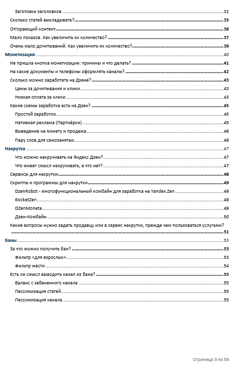[Алла Титова] Мануал по работе на Яндекс.Дзен (2020)