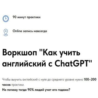 [alliengll] Воркшоп Как учить английский с ChatGPT (2026)
