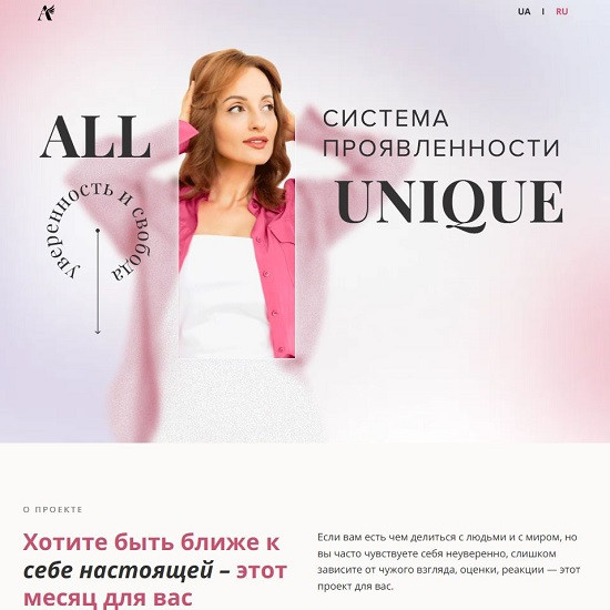 [Алуника Добровольская] All Unique 2.0 (2026)