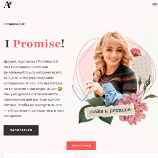 [Алуника Добровольская] I Promise 4.0 (2025)