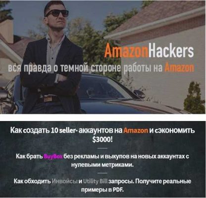 [AmazonHaсkers] Вся правда о серой работе на Amazon по модели OA (2019)