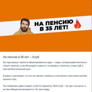 [Анар Бабаев] Клуб На пенсию в 35 лет (апрель 2026)