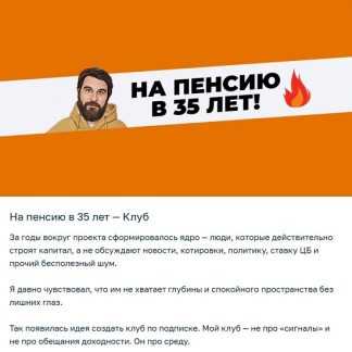 [Анар Бабаев] Клуб - На пенсию в 35 лет (март 2026 и ранее)