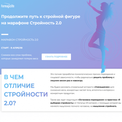 [Анастасия Анисимова] Стройность 2.0 (2022) [Formagiclife]