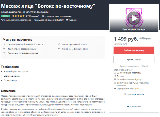 [Анастасия Арасланова] Массаж лица Ботокс по-восточному (2020)