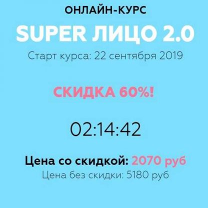 [Анастасия Бурдюг] Super лицо 2.0 (2019)