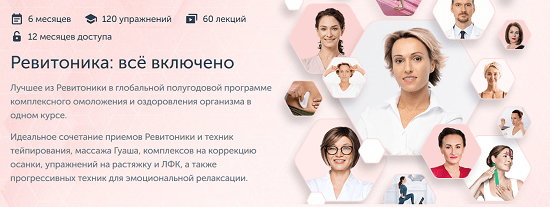 [Анастасия Дубинская, Маргарита Морозова] Ревитоника всё включено [Ревитоника]