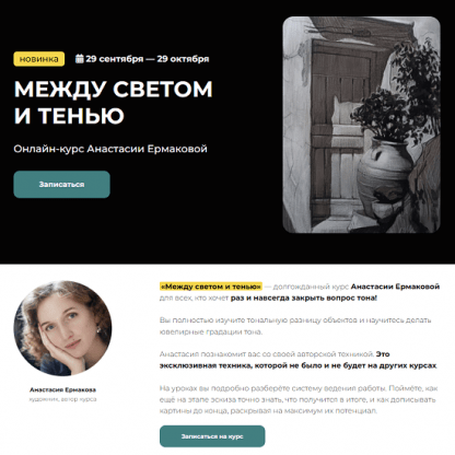 [Анастасия Ермакова] Между светом и тенью (2023) [KalachevaSchool]